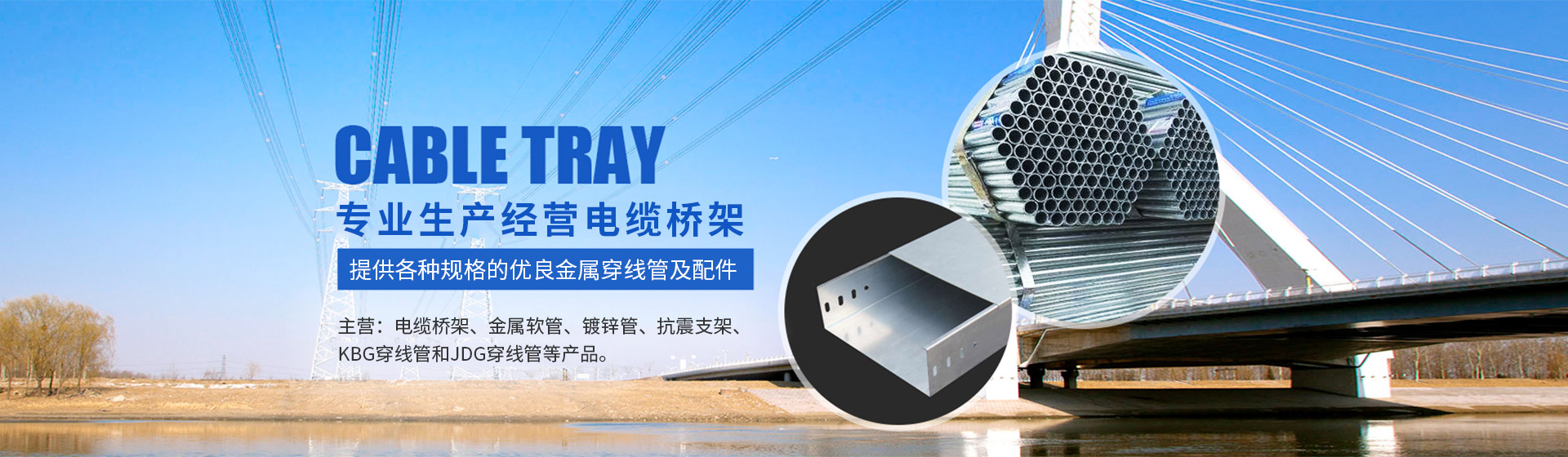 湖北電纜橋（qiáo）架廠家